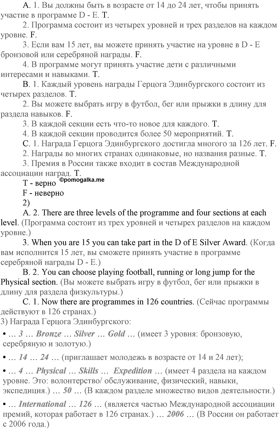 Unit 2. What are you good at?. Lesson 6. What do you know about The Duke of Edinburgh's Award?. Страница 39 Задание №1 — решение 2