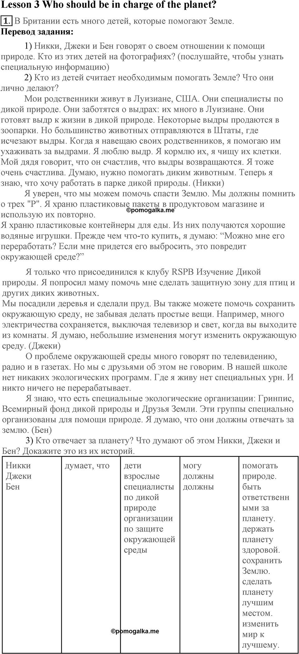 Unit 4. Are you a friend of the planet?. Lesson 3. Who should be in charge of the planet?. Страница 72 Задание №1 — решение 1