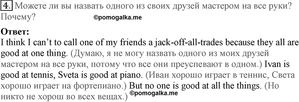 Unit 2. What are you good at?. Lesson 4. Are you a jack-of-all-trades?. Страница 36 Задание №4 — решение 1