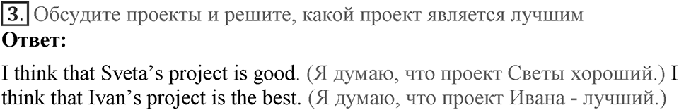 Unit 8. How do you spend your free time?. Lesson 7. Test yourself. Страница 160 Задание №3 — решение 1