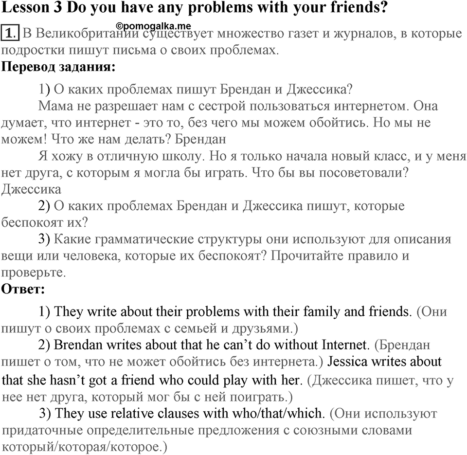Unit 5. Are you happy with your friends?. Lesson 3. Do you have any problems with your friends?. Страница 89 Задание №1 — решение 1