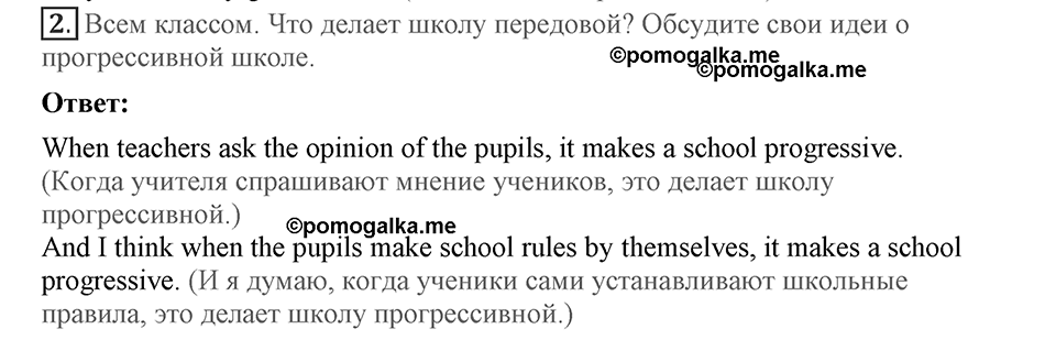 Unit 1. Are you happy at school?. Lesson 6. What is a progressive school like?. Страница 21 Задание №2 — решение 1