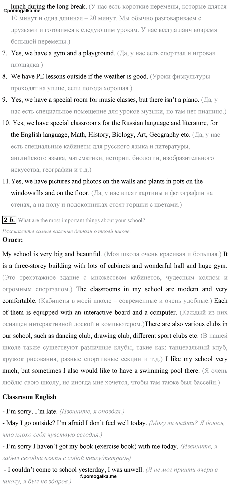 Schools and Schooling. Step 6 номер 2 — решение 2