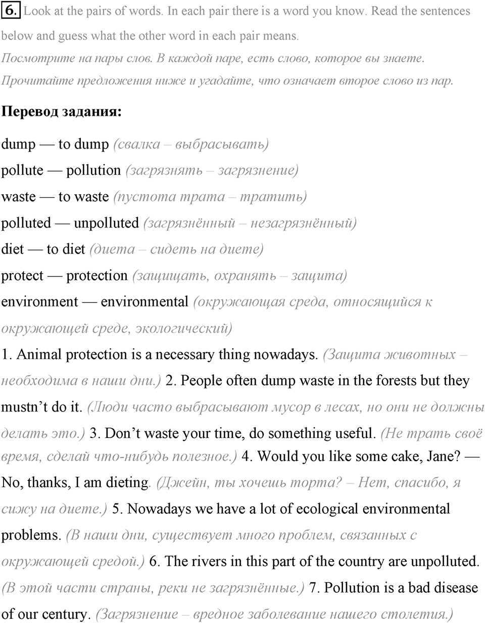 The ABC of Ecology. Step 4 номер 6 — решение 1
