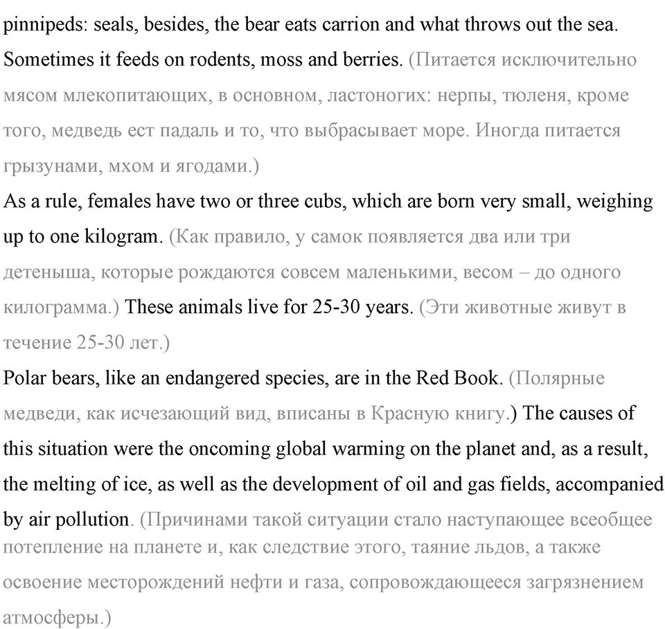 The ABC of Ecology. Step 10 Test Yourself номер 7 — решение 2