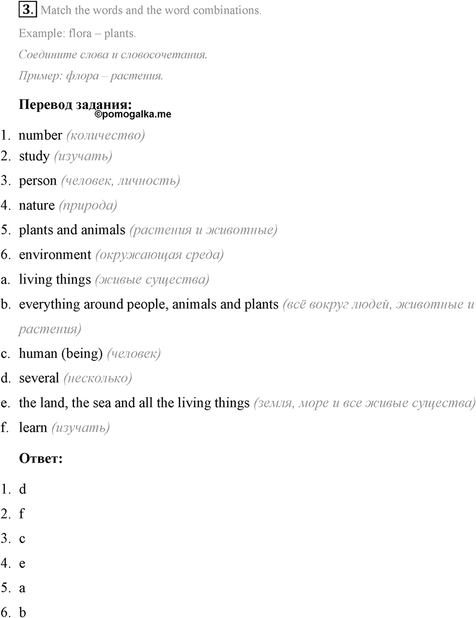 The ABC of Ecology. Step 2 номер 4 — решение 1
