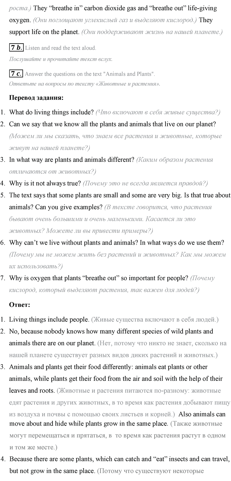 Living Things Around Us. Step 3 номер 7 — решение 2