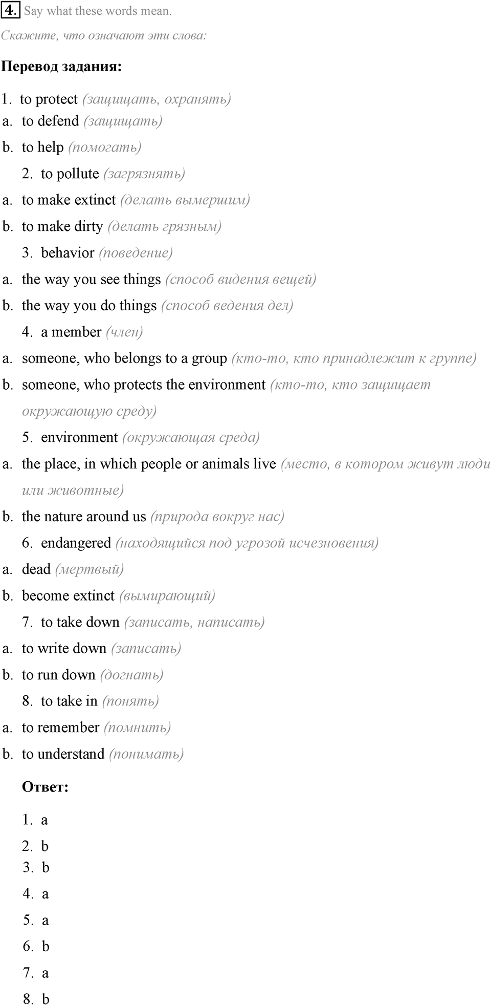 The ABC of Ecology. Step 9 Consolidation Class номер 4 — решение 1