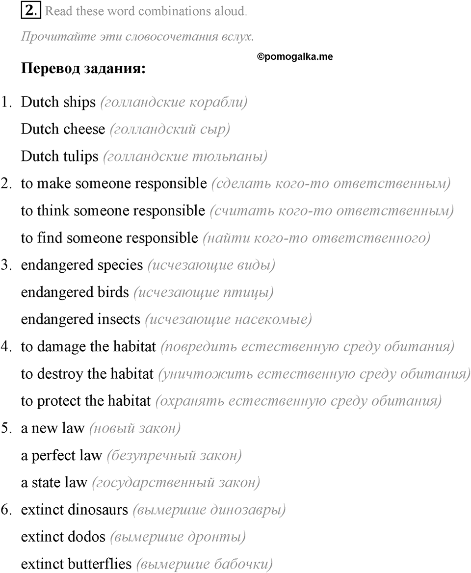 The ABC of Ecology. Step 7 номер 2 — решение 1