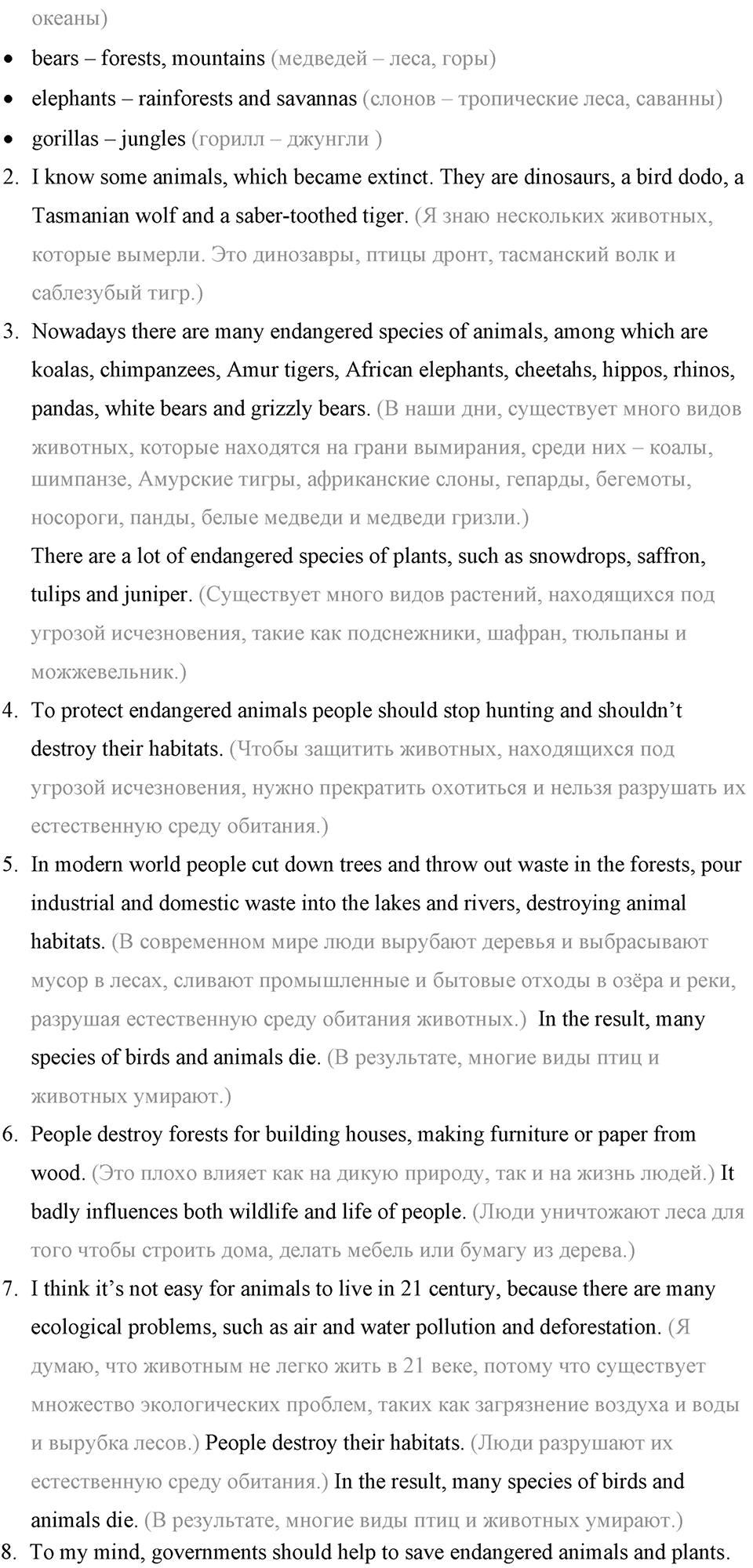 The ABC of Ecology. Step 6 номер 5 — решение 2