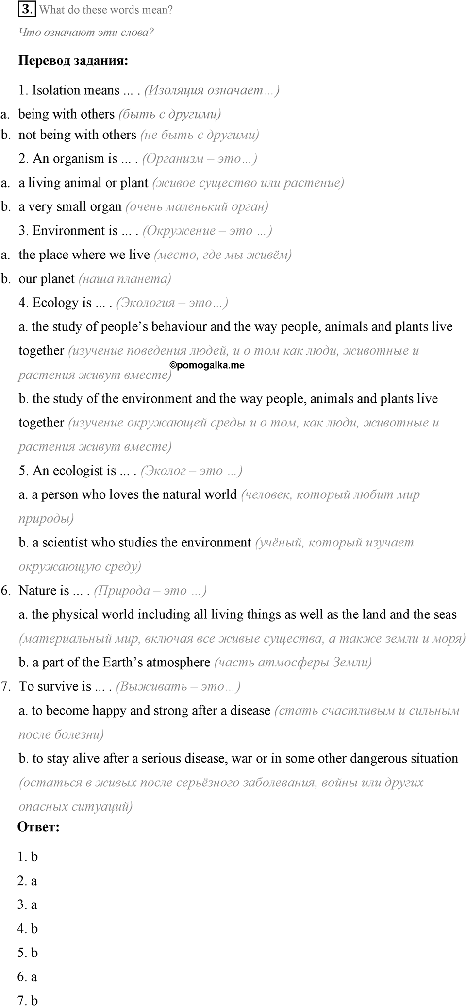 The ABC of Ecology. Step 4 номер 3 — решение 1