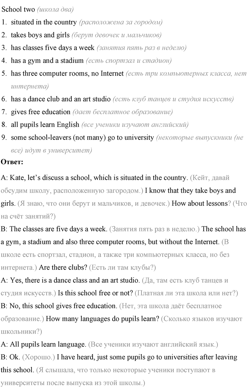 Schools and Schooling. Step 9 Consolidation Class номер 4 — решение 2