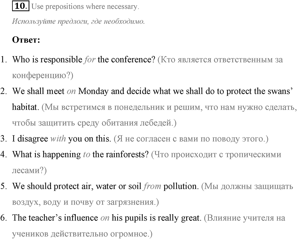 The ABC of Ecology. Step 8 номер 10 — решение 1