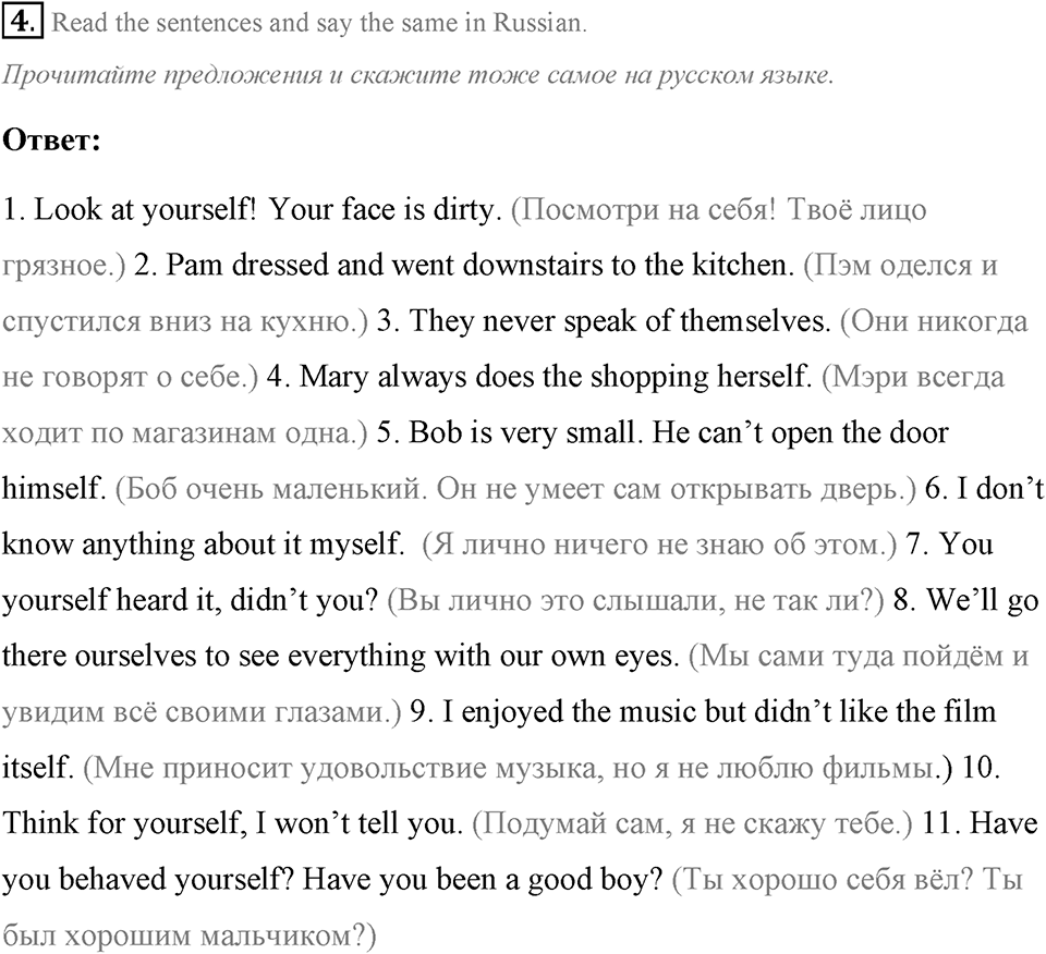 The ABC of Ecology. Step 3 номер 4 — решение 1