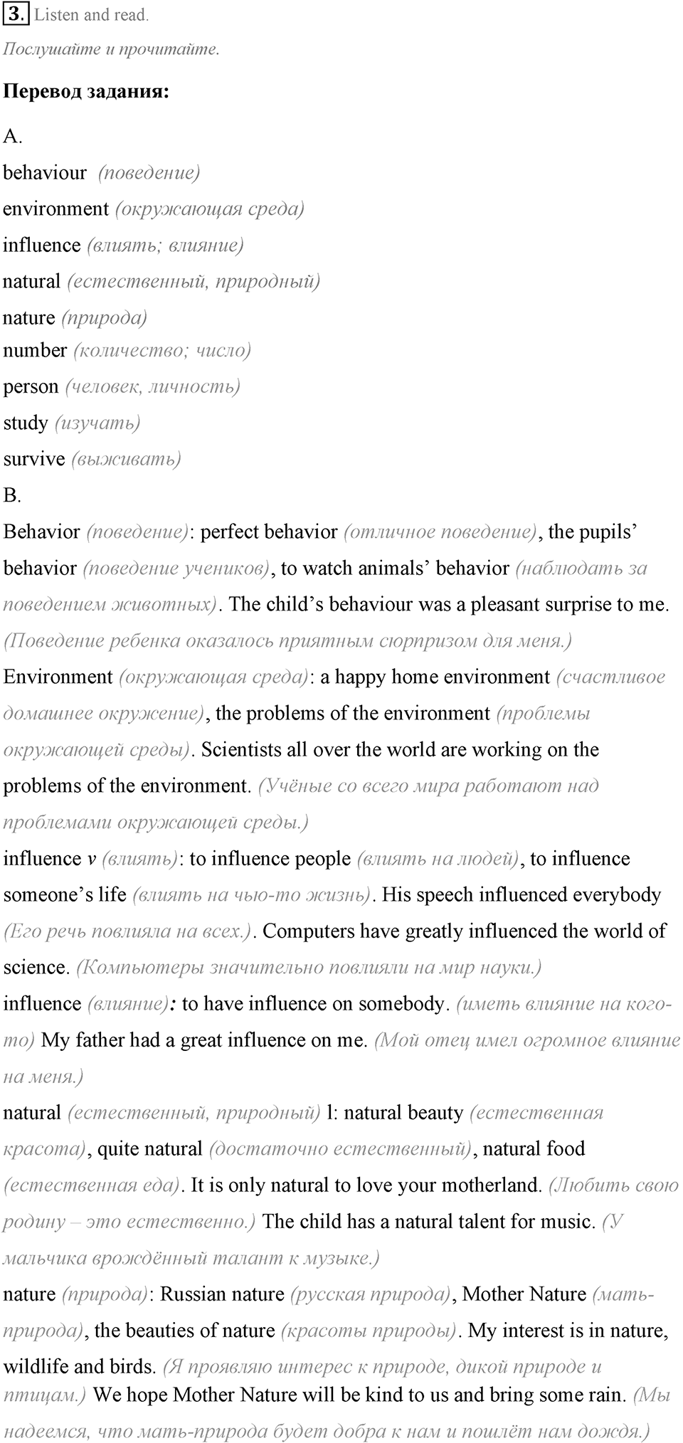 The ABC of Ecology. Step 2 номер 3 — решение 1
