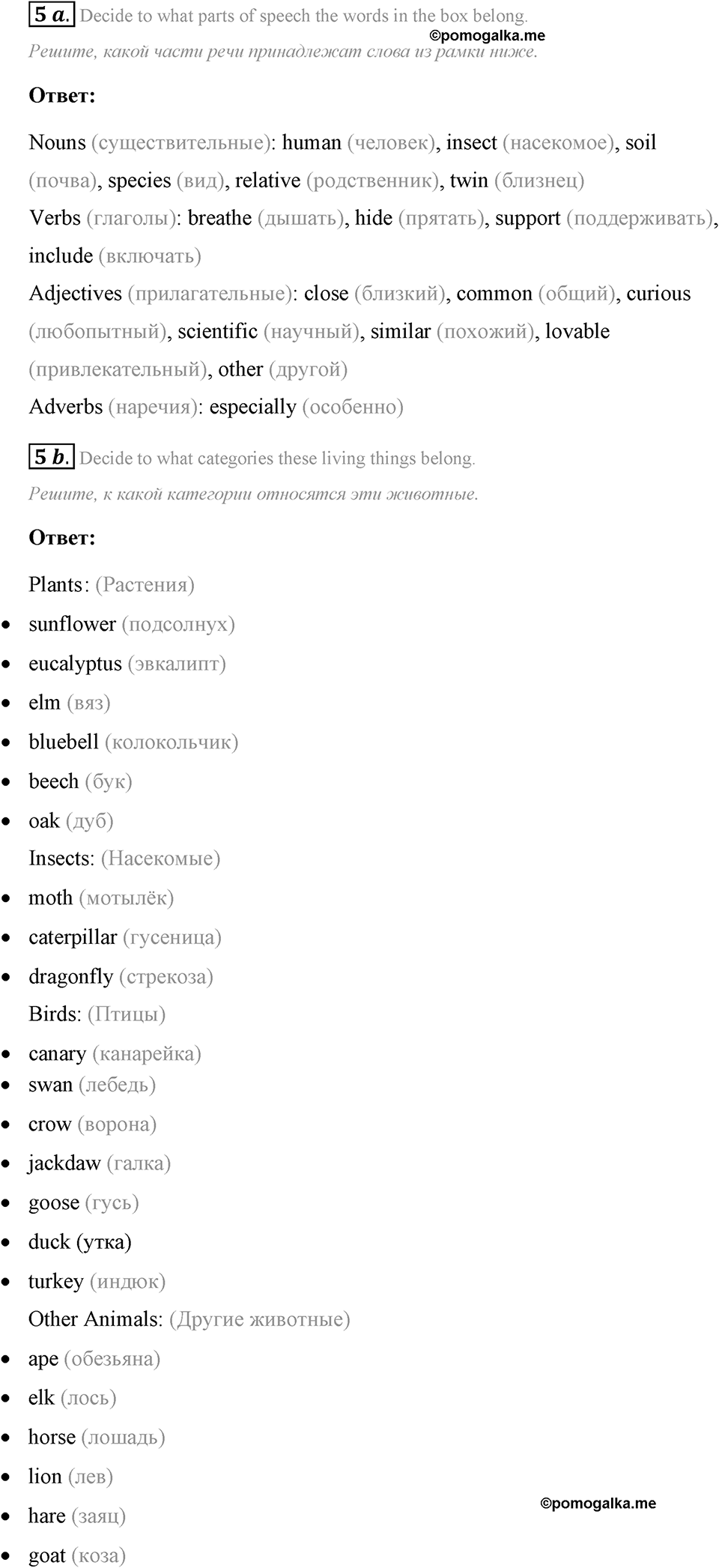 Living Things Around Us. Step 9 Consolidation Class номер 5 — решение 1