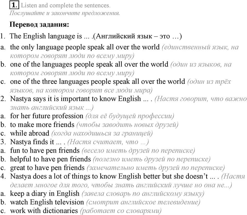 The Language of the World. Step 10 Test Yourself номер 1 — решение 1