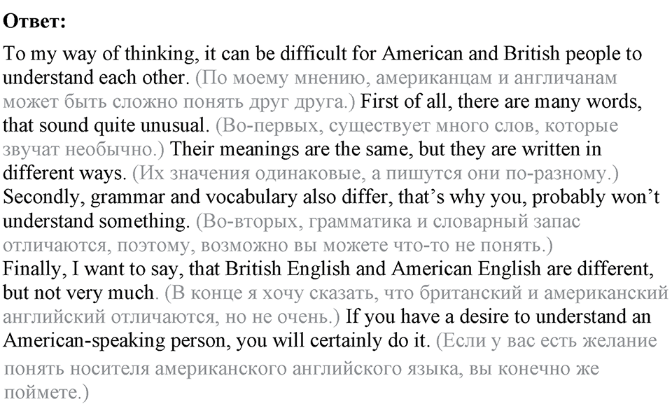 The Language of the World. Step 5 номер 5 — решение 2