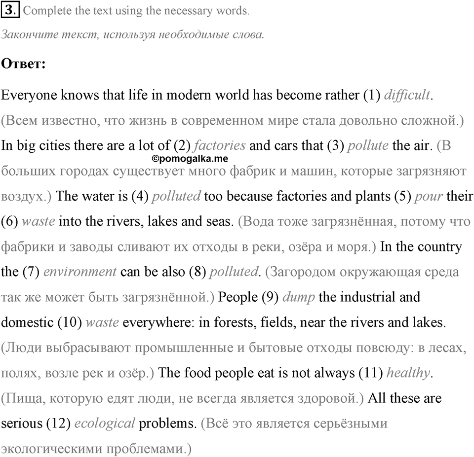 The ABC of Ecology. Step 5 номер 3 — решение 1