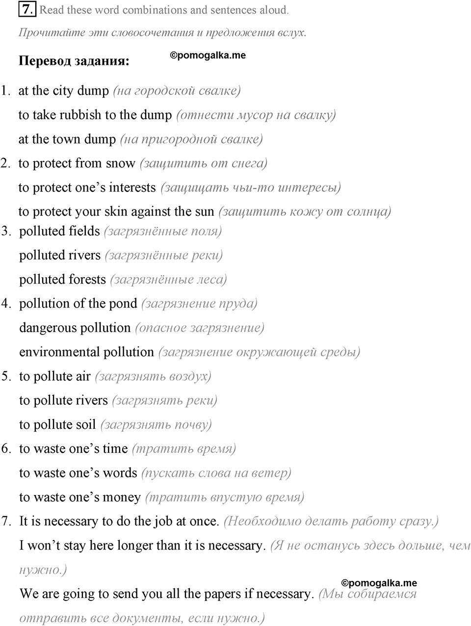 The ABC of Ecology. Step 5 номер 7 — решение 1