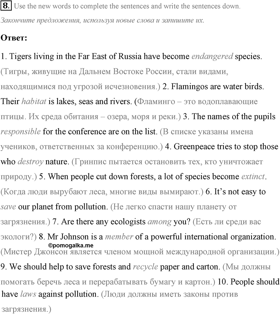 The ABC of Ecology. Step 6 номер 8 — решение 1