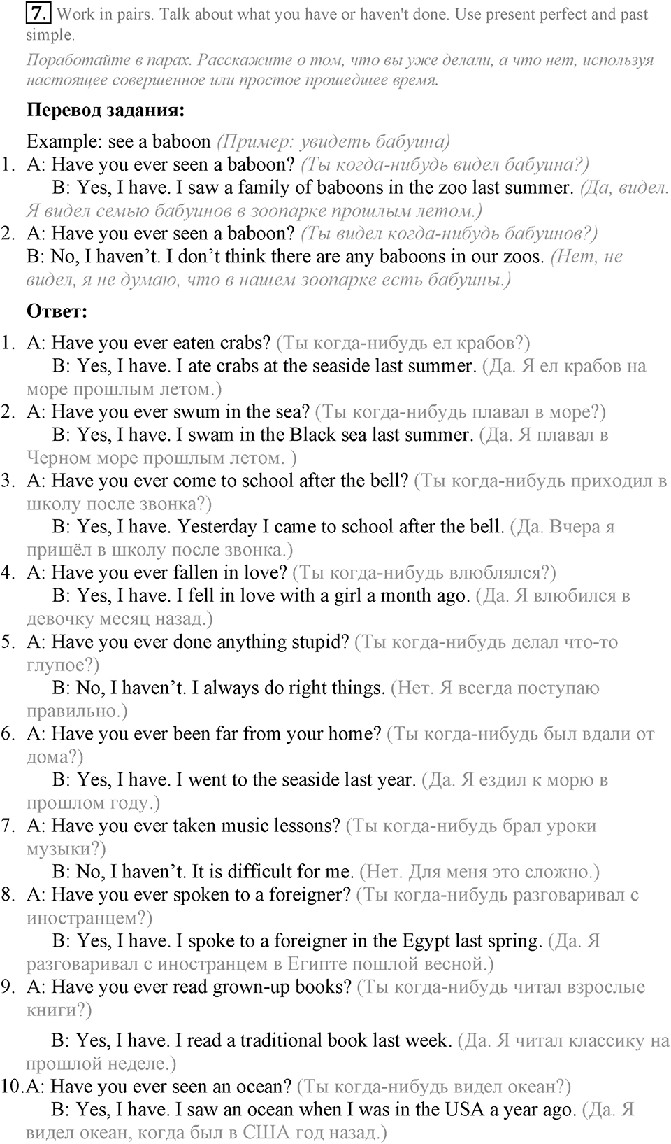 The Language of the World. Step 7 номер 7 — решение 1