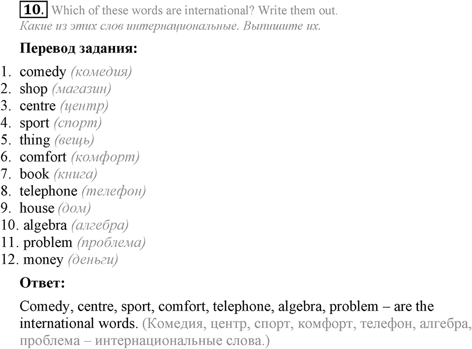 The Language of the World. Step 2 номер 10 — решение 1