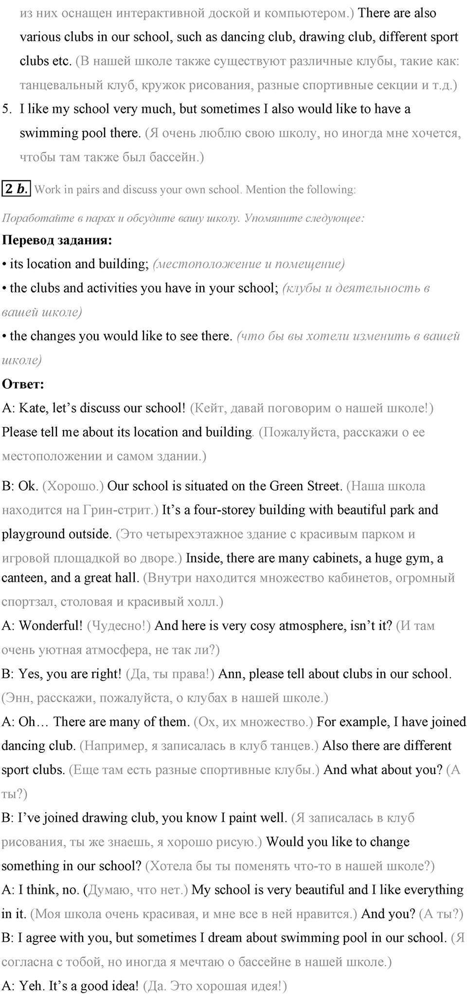 Schools and Schooling. Step 1 номер 2 — решение 2