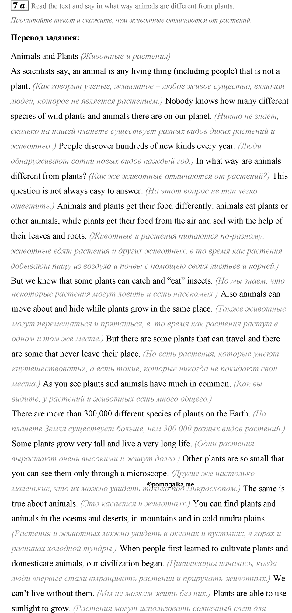 Living Things Around Us. Step 3 номер 7 — решение 1