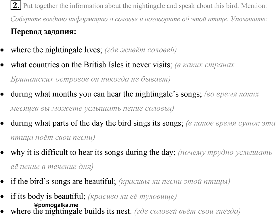 Living Things Around Us. Step 2 номер 2 — решение 1