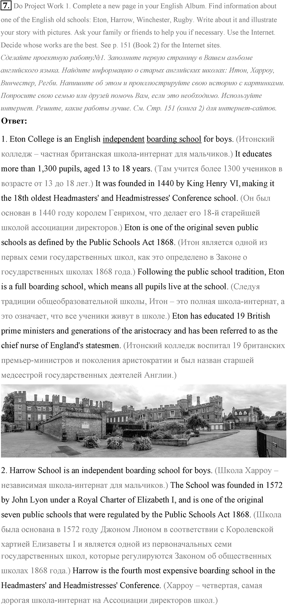 Schools and Schooling. Step 10 Test Yourself номер 7 — решение 1