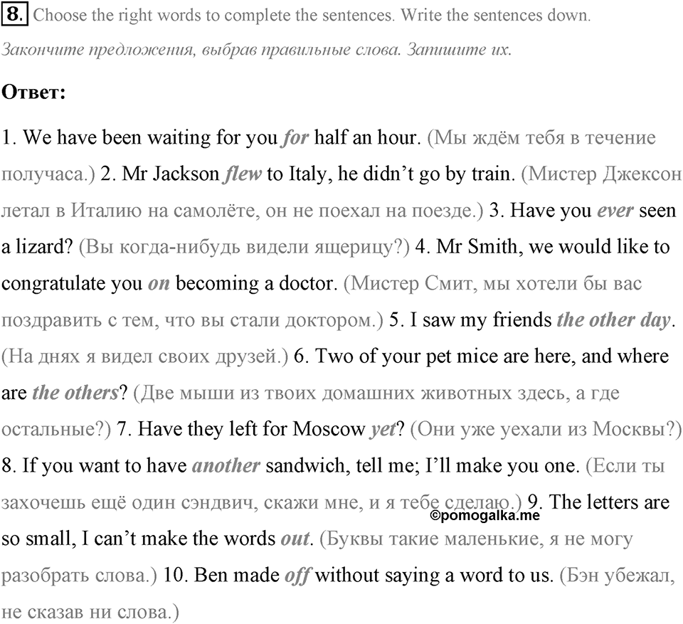 Living Things Around Us. Step 9 Consolidation Class номер 8 — решение 1