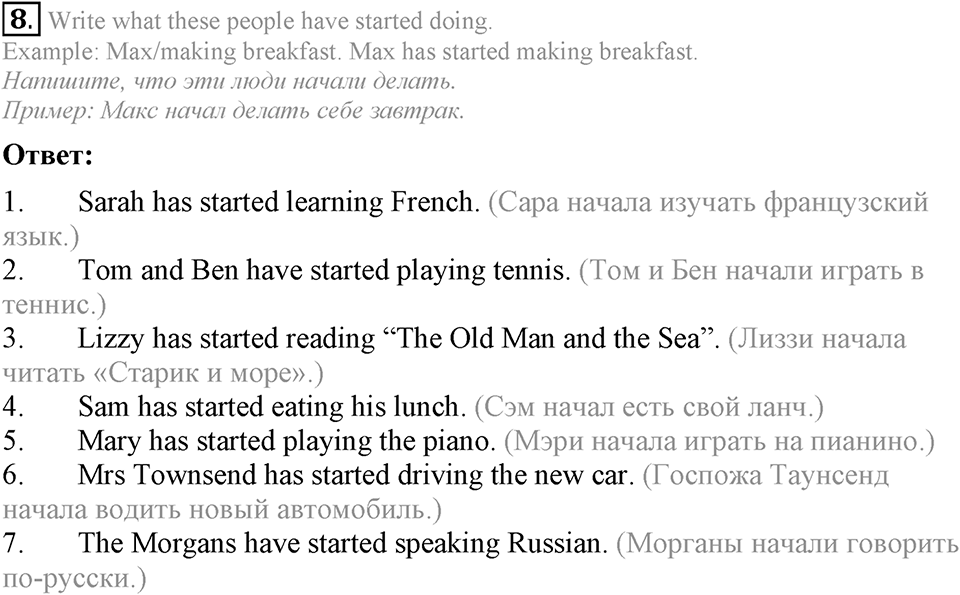 The Language of the World. Step 2 номер 8 — решение 1