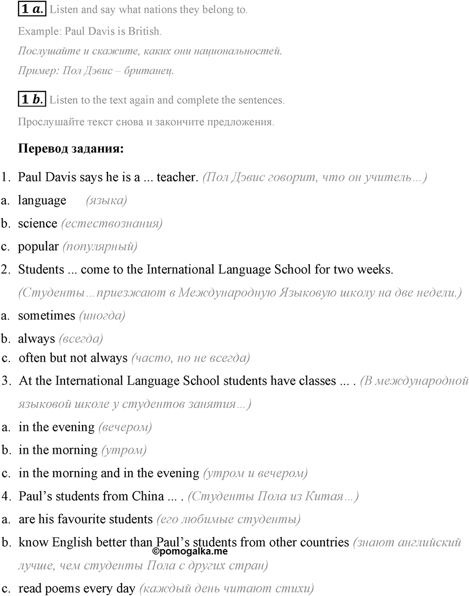 Some Facts about the English-Speaking World. Step 9 Consolidation Class номер 1 — решение 1
