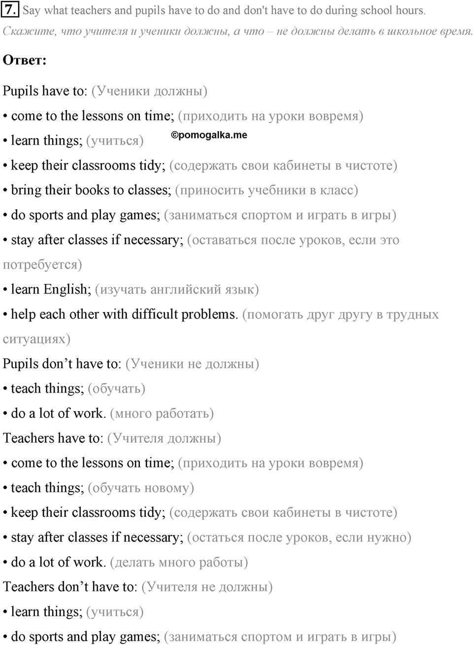 Schools and Schooling. Step 1 номер 7 — решение 1