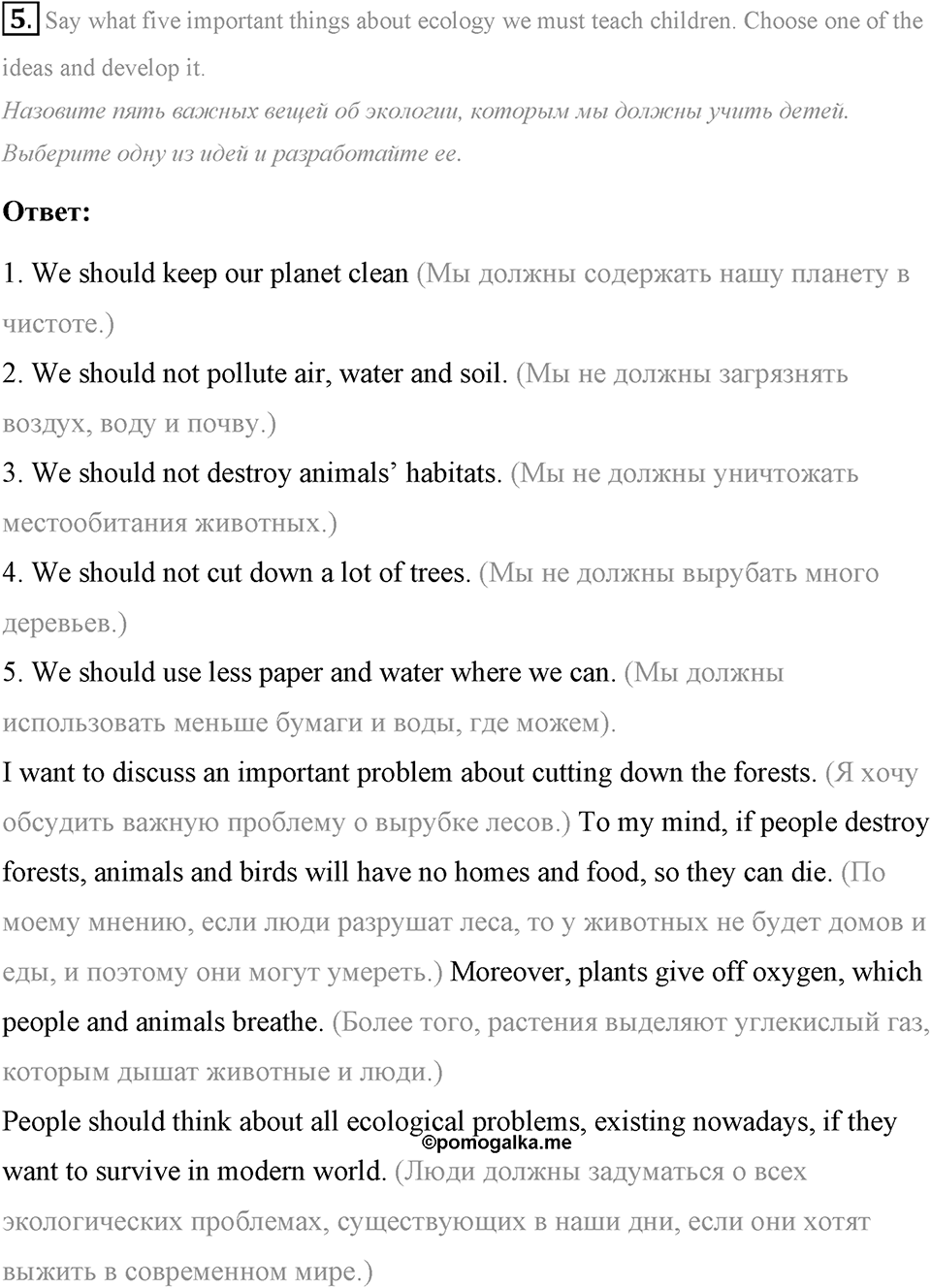 The ABC of Ecology. Step 10 Test Yourself номер 5 — решение 1