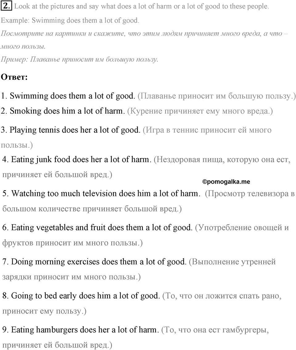 Living Healthy. Step 2 номер 2 — решение 1