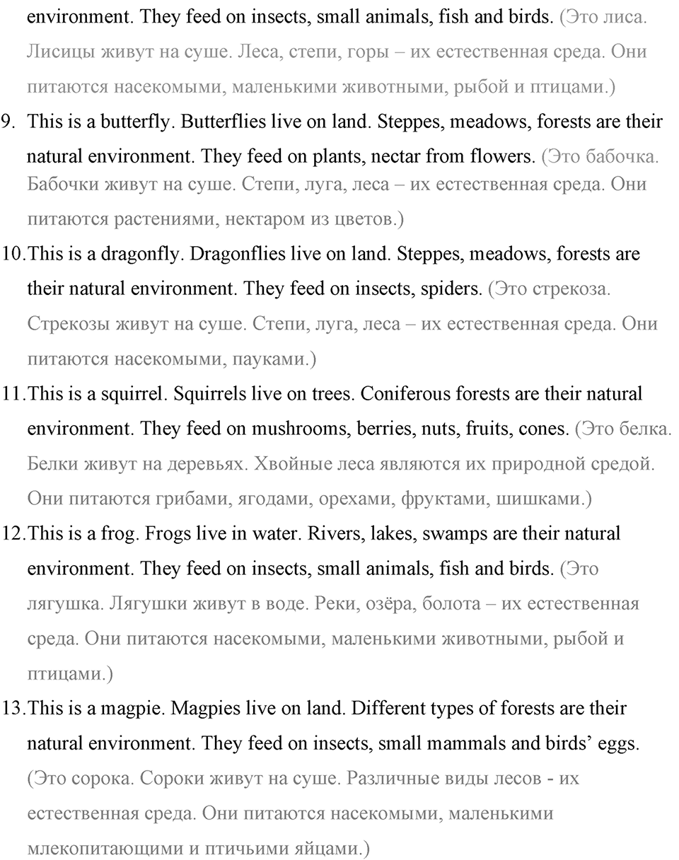 The ABC of Ecology. Step 3 номер 2 — решение 2