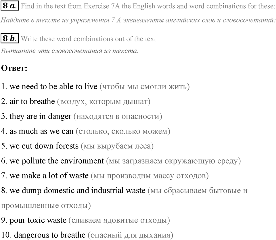 The ABC of Ecology. Step 4 номер 8 — решение 1