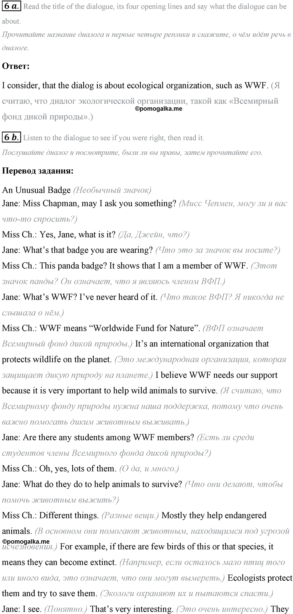 The ABC of Ecology. Step 6 номер 6 — решение 1