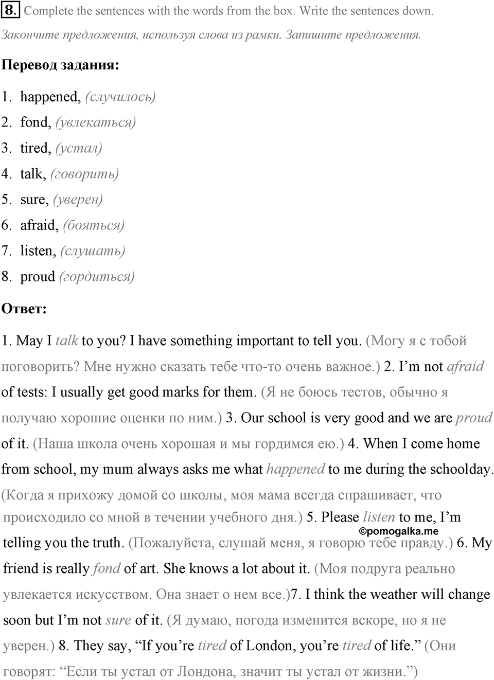Schools and Schooling. Step 7 номер 8 — решение 1