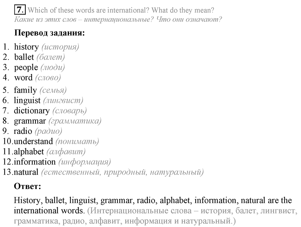 The Language of the World. Step 2 номер 7 — решение 1