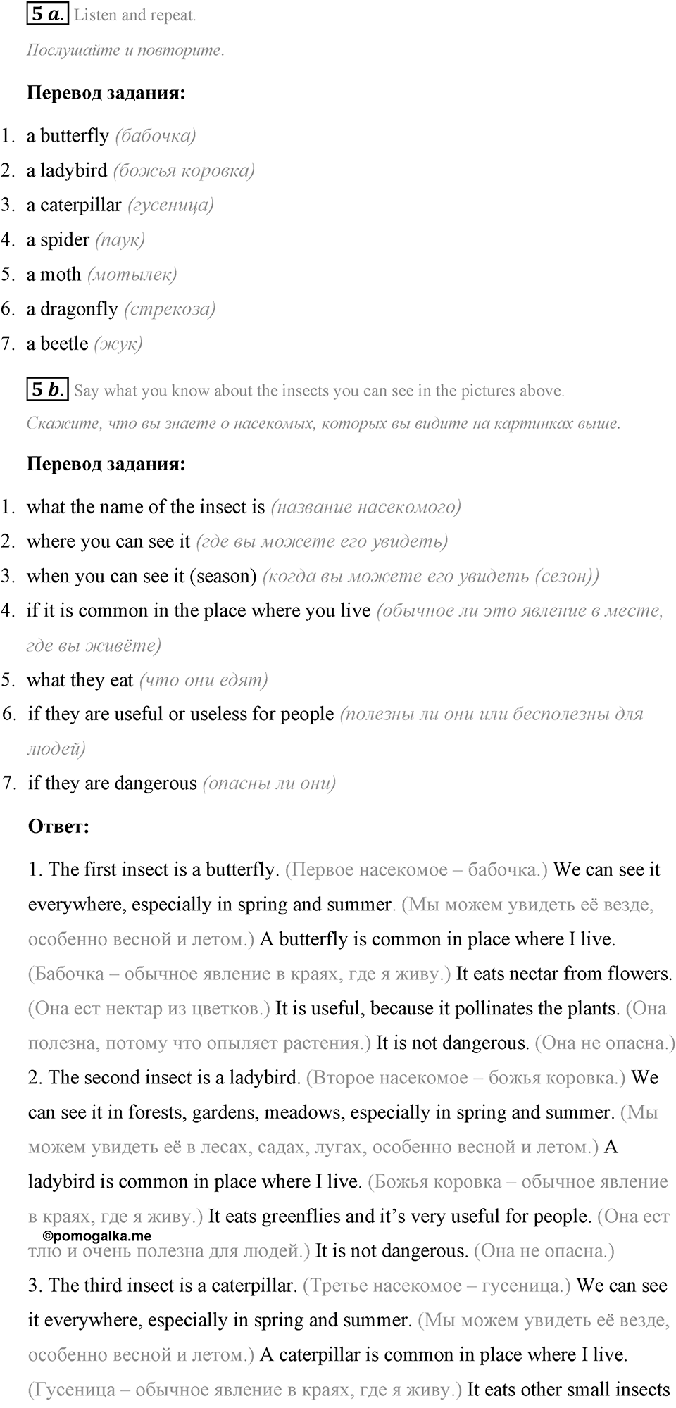 Living Things Around Us. Step 6 номер 5 — решение 1