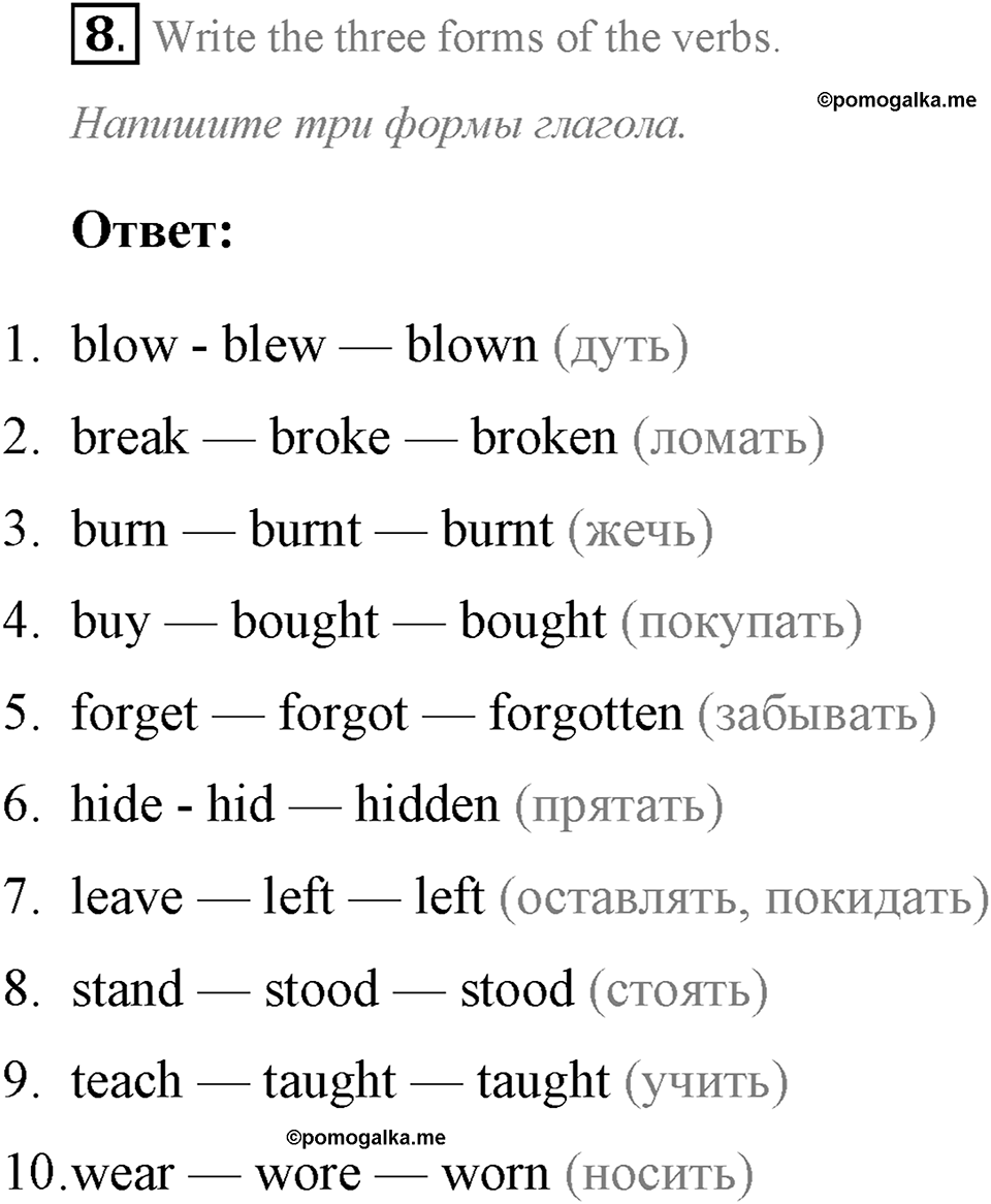 The ABC of Ecology. Step 9 Consolidation Class номер 8 — решение 1