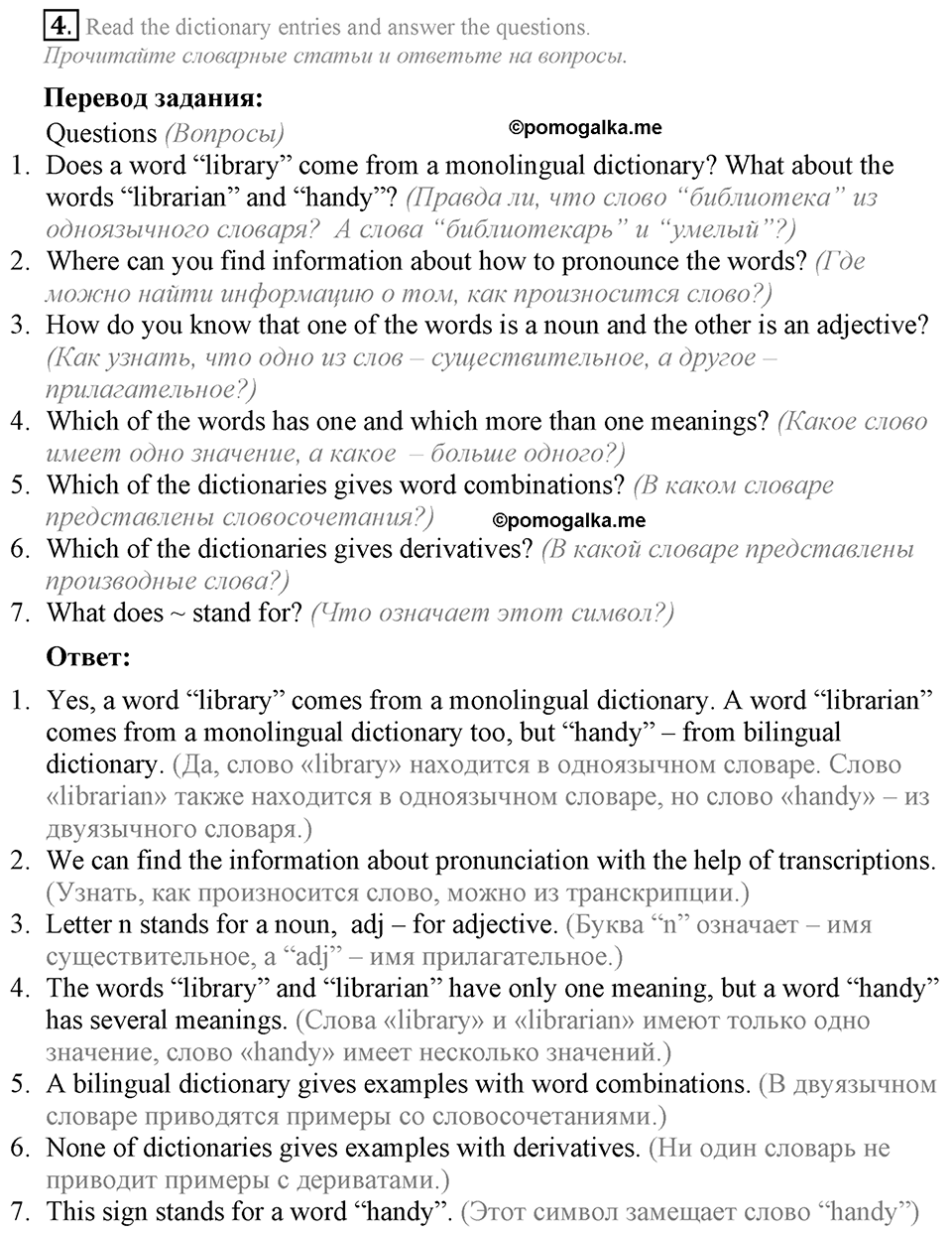 The Language of the World. Step 7 номер 4 — решение 1