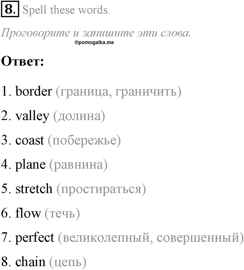 Some Facts about the English-Speaking World. Step 3 номер 8 — решение 1