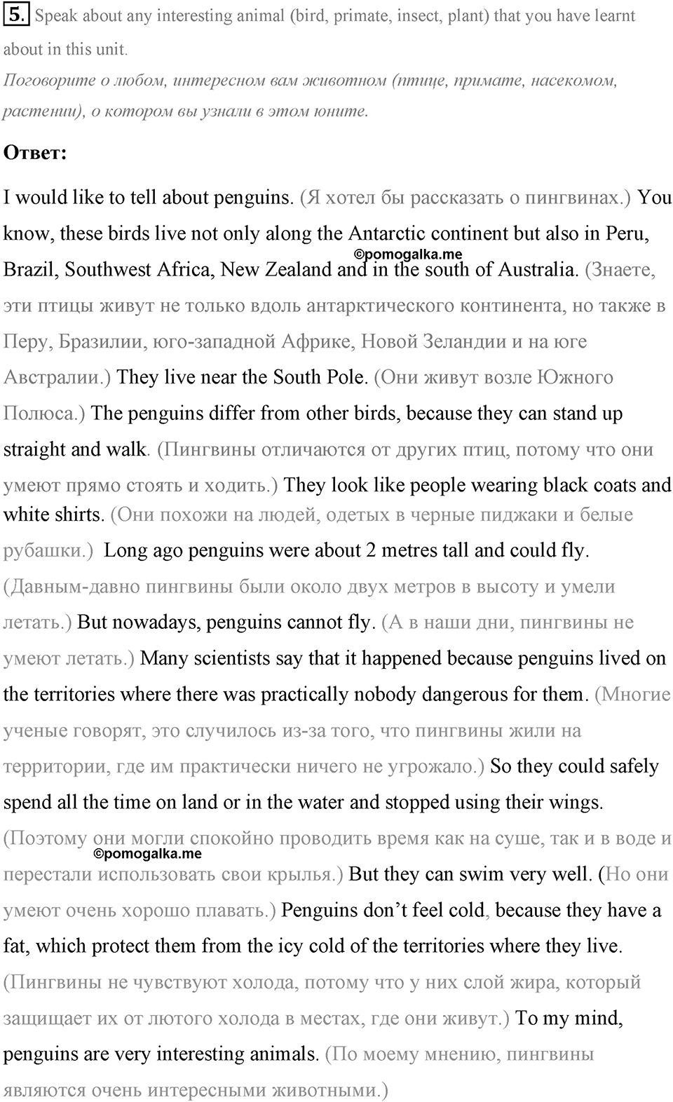 Living Things Around Us. Step 10 Test Yourself номер 5 — решение 1