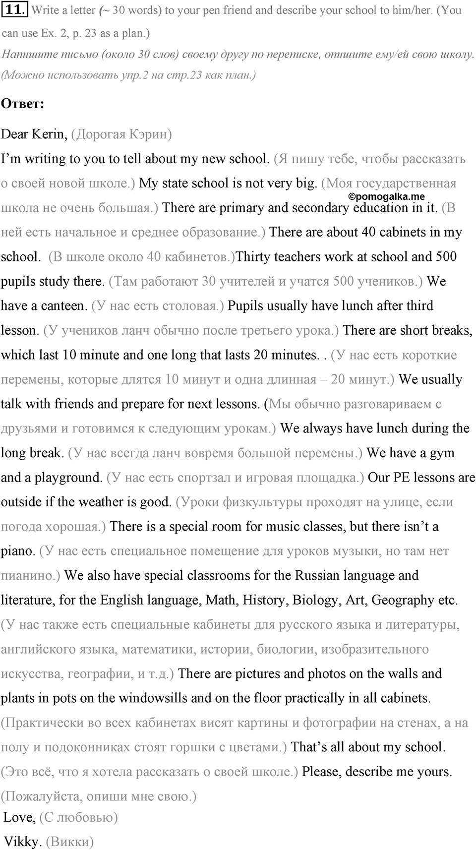 Schools and Schooling. Step 6 номер 11 — решение 1