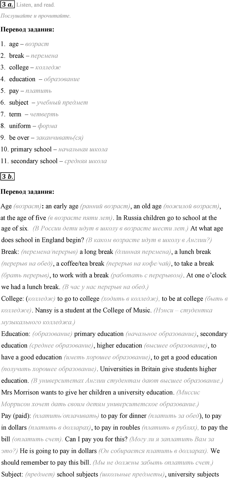 Schools and Schooling. Step 4 номер 3 — решение 1