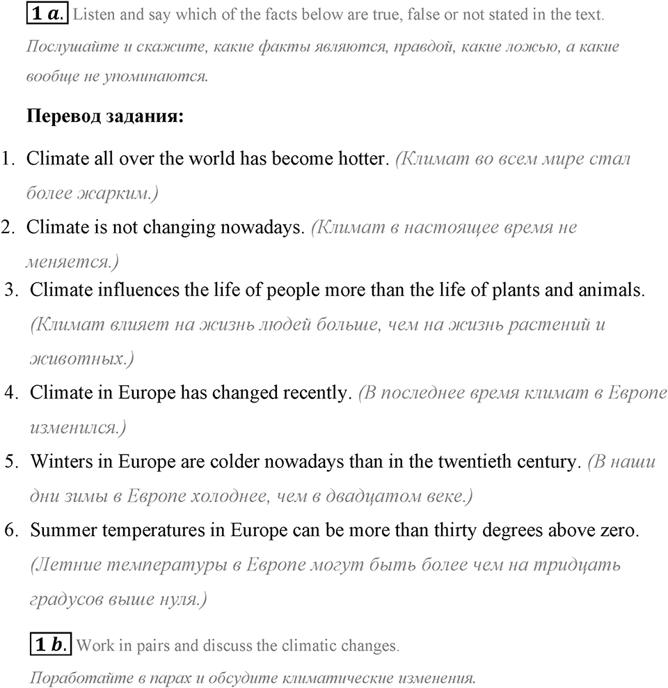 The ABC of Ecology. Step 6 номер 1 — решение 1